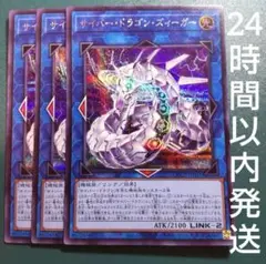 遊戯王　サイバー・ドラゴン・ズィーガー　シークレット　3枚　ジィーガー
