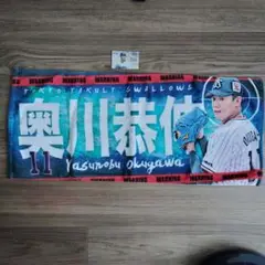 東京ヤクルトスワローズ奥川恭伸投手旧背番号タオル他