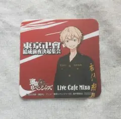 東京リベンジャーズ　Live Cafe Mixa　特典コースター　佐野万次郎