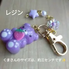 いちごを持った紫くまちゃんキーホルダーレジン