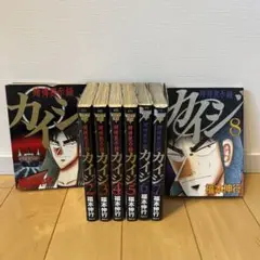 賭博黙示録 カイジ 1-8巻セット　福本 伸行　ヤングマガジンコミックス