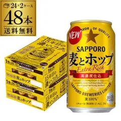 ★麦とホップ★ 350ml✖️24缶✖️2ケース