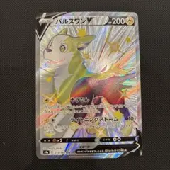 パルスワンV SSR
