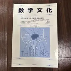 数学文化 第36号