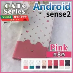 AQUOS Sense2 手帳型 ケース ピンク 桃 猫/289