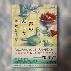 声の在りか