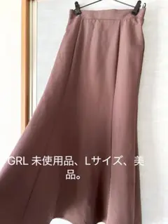 GRL マーメイドフレアスカート L 新品未使用 美品。 gc60モカ