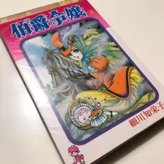 伯爵令嬢 8