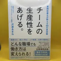 チームの生産性をあげる。