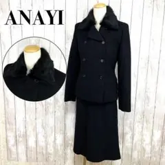 美品『ANAYI』セットアップ ウール ラメ ラビットファー高級