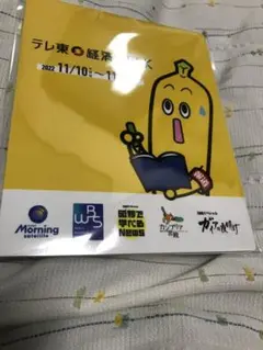 テレ東経済week ふせん