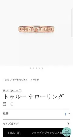 Tiffany トゥルー ナローリング 18K ローズゴールド