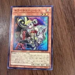 キラーチューンレコ スーパーレア1枚