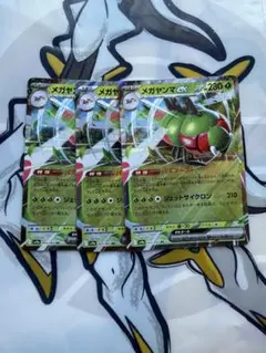 ポケモンカード　メガヤンマex