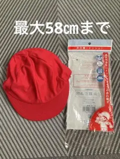 赤白帽　未使用　サイズ不明