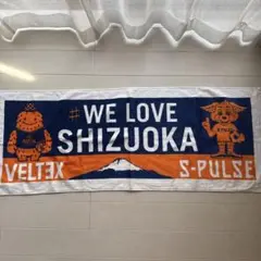 WE LOVE SHIZUOKA タオル