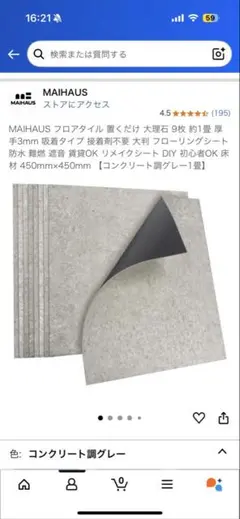 MAIHAUS フロアタイル 450mm x 450mm コンクリート調
