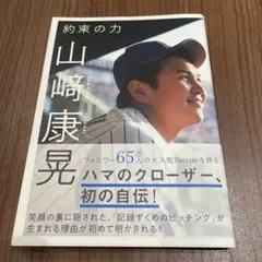 約束の力　サイン本