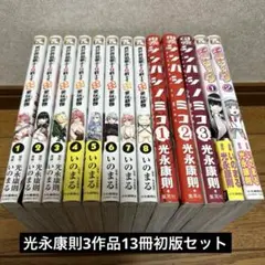 異世界狙撃手(スナイパー)は女戦士のモフモフ愛玩動物1-8巻他3作品13冊セット