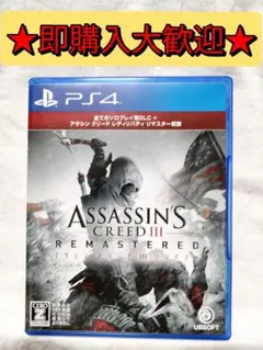 アサシンクリード3　リマスター