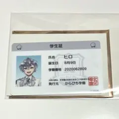 カラフルピーチ　からぴち　トレーディング学生証　学生証　ヒロ