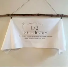 ハーフバースデー　誕生日　タペストリー ベビー フォト　セルフ撮影