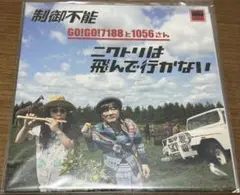 GO!GO!7188 TORANOANA  レコード GO!GO!7188 TORANOANA レコード