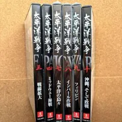 太平洋戦争 DVD ユーキャン 6巻セット 未開封品含む