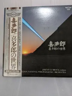 LP 喜多郎/喜多郎の世界