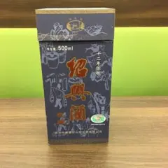 未開封 紹興酒 500ml