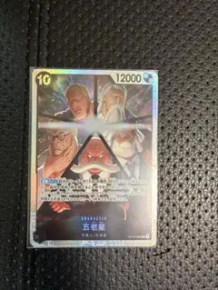 ワンピースカード 五老星 SR 受け継がれる意思