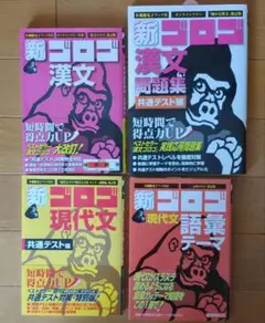 新ゴロゴシリーズ　4冊セット