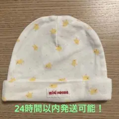 【未使用品】miki HOUSE ひよこ柄ベビー帽子