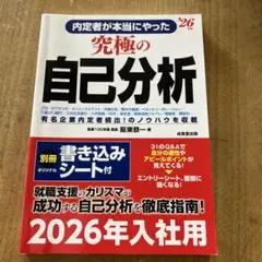 究極の自己分析 2026年版