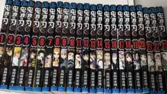 鬼滅の刃漫画全巻セット