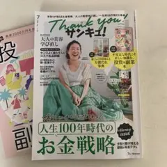 サンキュー ! 2025年7月号