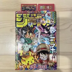週刊少年ジャンプ　2025年　36・37号合併特大号　ポケモン　コラボ　未読新品