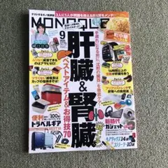 MONOQLO 9月号 2025