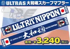 日本代表 サマースカーフ SAMURAI BLUE ウルトラス ULTRAS
