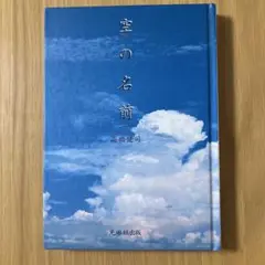 空の名前