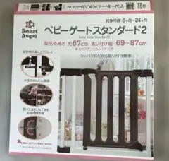 Smart Angel　ベビーゲートスタンダード2　西松屋　ベビー用品 フェンス