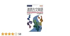 古文単語帳