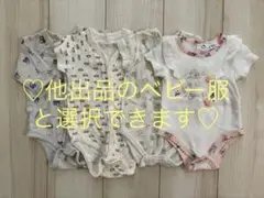 【バラ売り可♡選択制です】ベビー服ロンパース・カバーオール