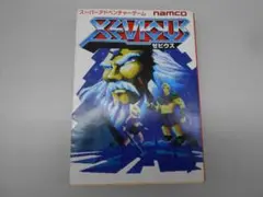 【付属完品】スーパーアドベンチャーゲーム　ゼビウス/M2390