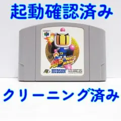 ニンテンドー６４ ハドソン 爆ボンバーマン 起動確認済 メンテナンス完了品