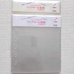 クリアシール台紙 リフィル 20枚セット　(ハード・ソフトタイプ)