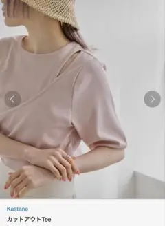 24日で消します最終値下げ！Kastane カットアウトTee ピンク 半袖