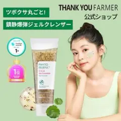 新品✨️ フィトリリーフルシカジェルクレンザー 鎮静 クレンジングジェル ツボクサ