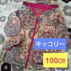 キッコリー シュシュノン ベージュ カラフル アウター 100