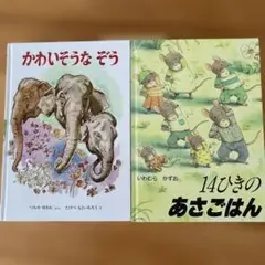 絵本2冊
